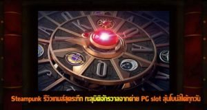 Steampunk slot